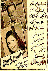 Watch Hassan wa Hassan