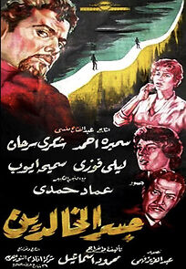 Watch Jisr el khalidine