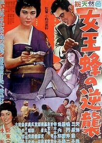 Watch Joôbachi no gyakushû