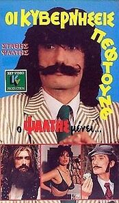 Watch Oi kyverniseis peftoune... alla o Psaltis menei