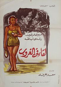 Watch Lekaa fil ghurub