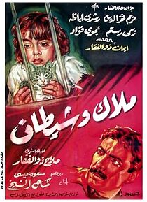 Watch Malak wa Shaytan