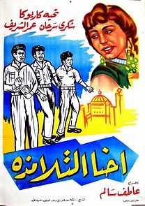 Watch Ehna El Talamza