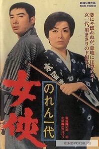 Watch Noren ichidai: jôkyô