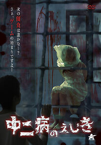 Watch Chunibyo no ejiki