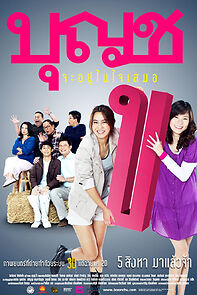 Watch Boonchu Jayunaijaisamer