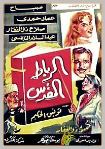 Watch El robat el mukadass