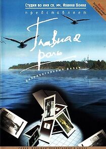 Watch Glavnaya rol (Short 2009)