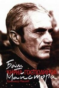 Watch Bash maystorat nachalnik