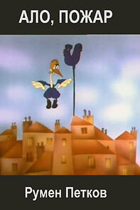 Watch Choko i Boko - Alo, pozhar (Short 1983)