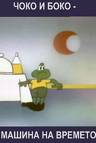 Watch Choko i Boko - Mashina na vremeto (Short 1983)