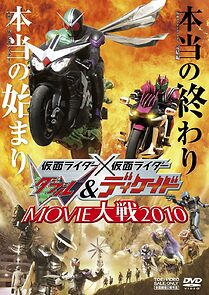 Watch Kamen Rider Movie War 2010: Kamen Rider vs. Kamen Rider W & Decade