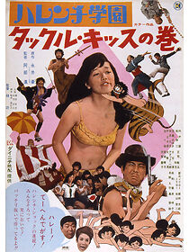 Watch Shameless School, Tackle Kiss