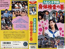 Watch Harenchi gakuen: shintai kensa no maki