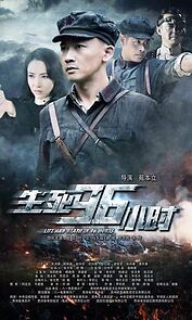 Watch Sheng si 96 xiao shi