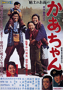 Watch 'Nendo no omen' yori: kaachan