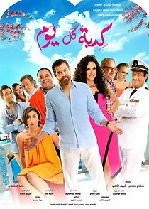 Watch Kedbet Kol Youm