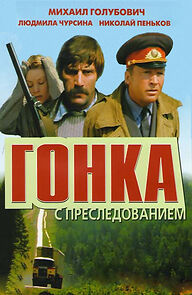 Watch Gonka s presledovaniem