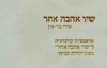 Watch A Different Love Song (Short 2005)