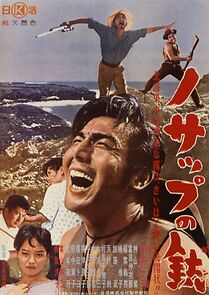 Watch Nosappu no jô