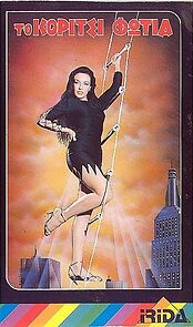 Watch To koritsi fotia