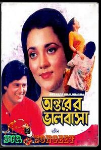 Watch Antarer Bhalobasha