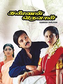 Watch Kannan Varuvaan