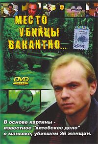 Watch Mesto ubiytsy vakantno...