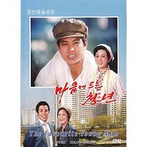 Watch The Favourite Young Man