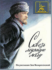 Watch Skvoz ledyanuyu mglu