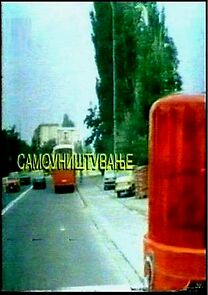 Watch Samounistuvanje