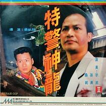 Watch Te jing shen long