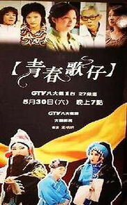 Watch Young Spirit of a Taiwanese Opera Singer