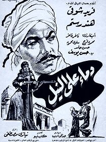 Watch Dema Ala A Nil