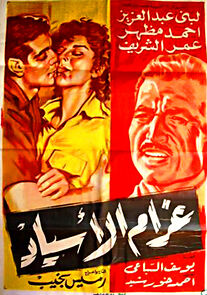 Watch Gharam el assiad