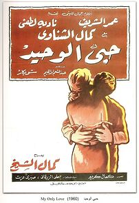 Watch Hubbi el wahid