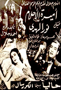 Watch Amirat al ahlam