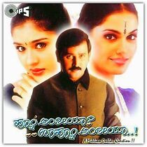 Watch Hoo Anthiya Uhoo Anthiya