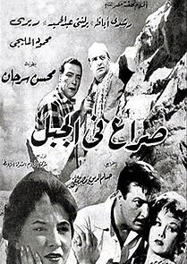 Watch Seraa fil jebel