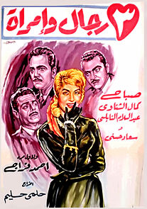 Watch Talat rijal wa emraa