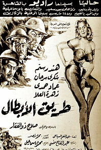 Watch Tarik al abtal