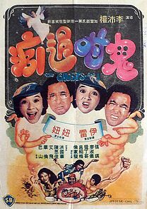 Watch Gui gan guo yin