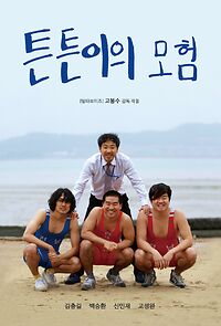 Watch Loser's Adventure