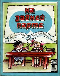 Watch In the Back of the Classroom (Short 1978)