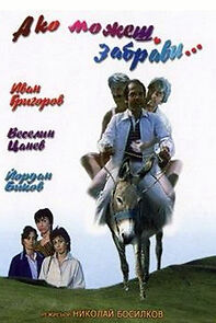 Watch Ako mozhesh, zabravi