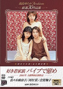 Watch Suki shakazoku: Vibe de nagusame