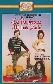 Watch Ta koritsia theloun xylo