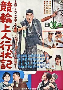 Watch Keirin shônin gyôjyôki