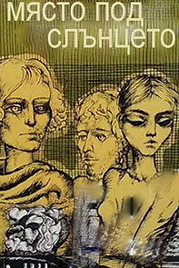 Watch Myasto pod slantzeto