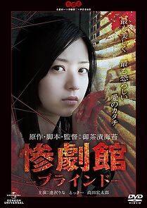 Watch Horror Mansion: The Blind